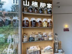 -那家面包房(珠江路店)