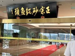 -风味小馆(天目湖宾馆店)