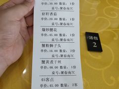 账单-富春茶社(国庆路店)
