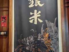 -银米·云南传统过桥米线(双廊黑金冠店)