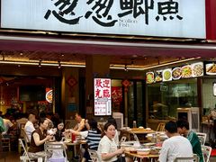 -钟师葱葱鲫鱼·江湖菜(梁家巷店)