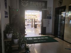 -杰拉电竞·网咖(西湖区文三路店)