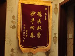 -弘善堂推拿调理