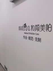 -和颜一美轻医美连锁