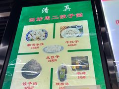 -回坊马二饺子馆