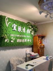 -宜肤清颜专业祛痘问题肌修护