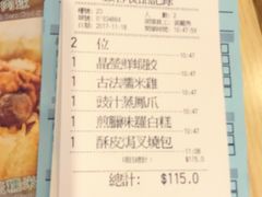 账单-添好运点心专门店(北角店)
