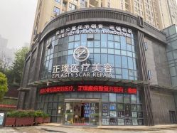 点击看大图 -正璞医疗美容·皮肤修复·微整注射