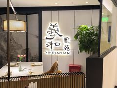 -羲和雅苑•北京烤鸭(国贸商城店)