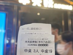 -半天妖烤鱼(丰科万达店)