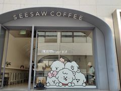门面-Seesaw Coffee(上生新所店)