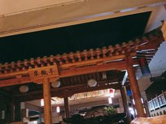 -菲拉拉漫温泉(东环路店)