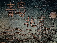 -琴岛之星摩天轮