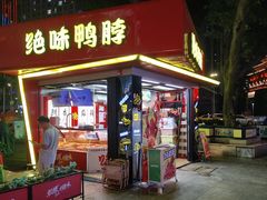 -绝味鸭脖(朝阳印象城店)