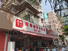 -隆都四季香饭店(碧海路店)