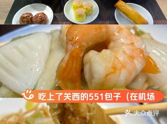 都到了关西怎么能不吃一次551蓬莱