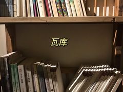 -瓦库茶馆17号(海汇港店)