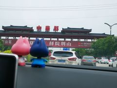 -中华郡文化旅游景区