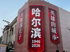 -中华巴洛克风情街