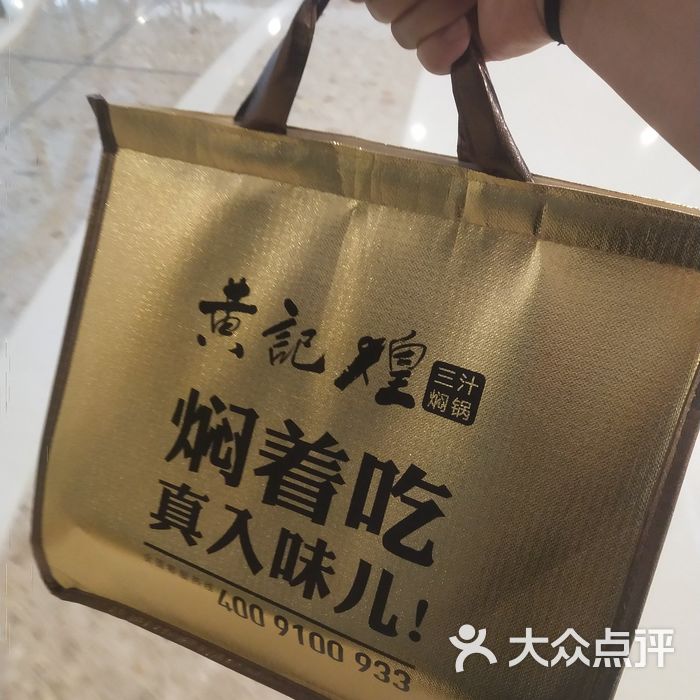 黄记煌三汁焖锅