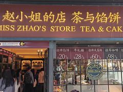 -赵小姐的店(鼓浪屿三友店)