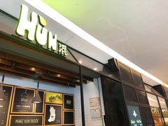 门面-混果汁(喜荟城店)