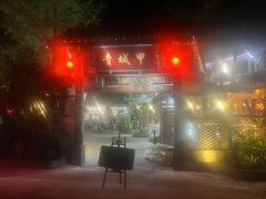 -青城甲(青城山店)