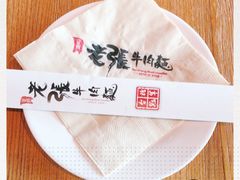 -老张牛肉面(天津万象城店)
