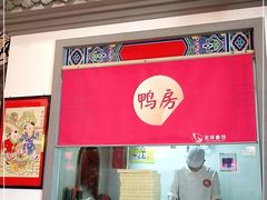 -吉祥春饼·烤鸭(常州新城吾悦店)