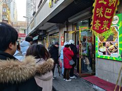-正味斋锅巴菜(西北角店)