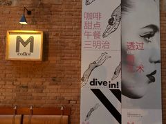 -大酉·M Coffee(北京美术馆店)