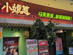 -小娘惹厨房Little Nyonya(狮城有约上榜店)
