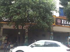 -瘦子桂林米粉店(总店)
