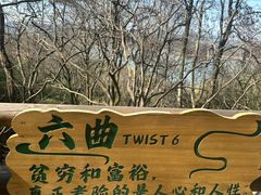 -天目湖山水园