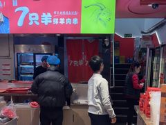 -7只羊·鲜羊肉串·地锅鸡精酿(玄武墨香路店)