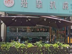 门面-拾挚扒房(招商花园城店)