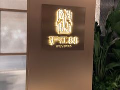 -上海虹桥祥源希尔顿酒店