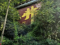 -终南山南五台景区