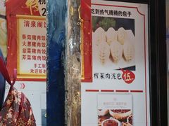 -清泉阁包子铺(中山路店)