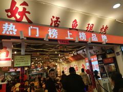 -赵大妖·活鱼现烤(天水店)
