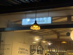 -屋裡·Union Bakery(龙江路店)