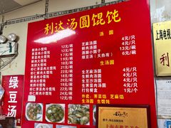 -利达汤圆馄饨(川公路店)