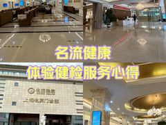 -名流健康高端体检中心·名宾门诊·健康管理