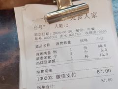 -一楼食业·美食人家