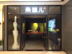 门面-奈瑞儿美颜塑身SPA