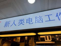-新人类电脑工作室