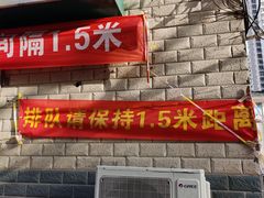 门面-穆彦华逍遥镇胡辣汤(岗坡路店)