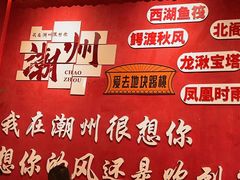 -官塘陈记鱼生·潮汕砂锅粥·牛肉火锅(潮枫路总店)