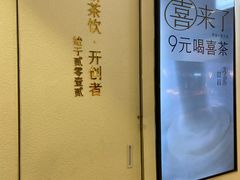 -喜茶(北京丰台银座和谐广场店)