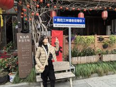 -三林塘老街